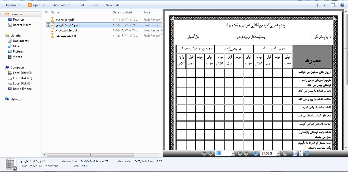 چک لیست دروس هنر، قرآن، فارسی دوم ابتدایی
